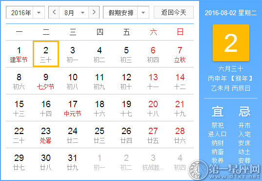 8月2是什么日子？历史上8月2日的大事件