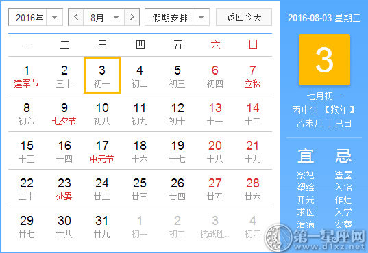 8月3是什么日子？历史上8月3日的大事件