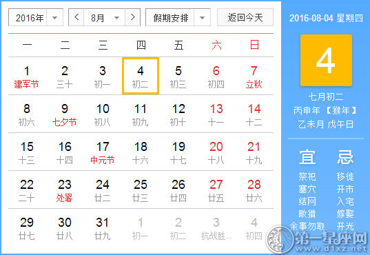 8月4是什么節(jié)日