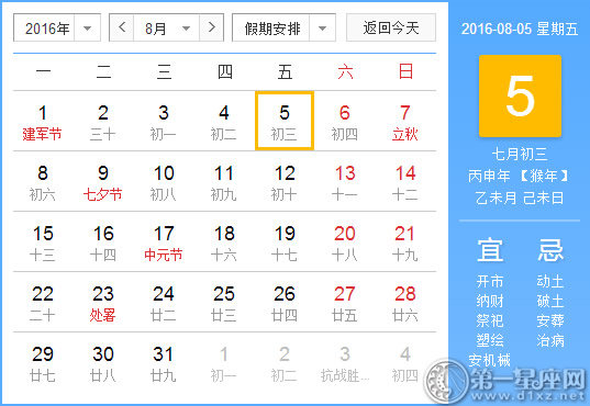 8月5是什么日子？历史上8月5日的大事件