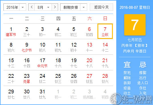 8月7是什么日子？历史上8月7日的大事件