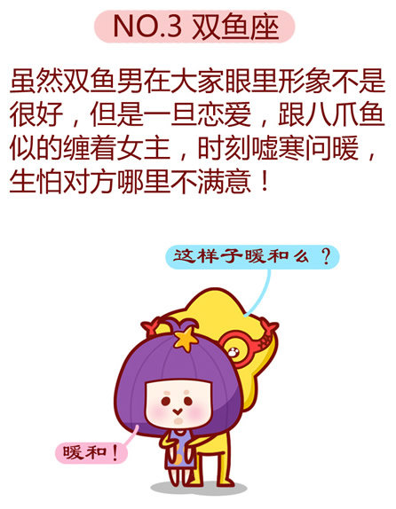 双鱼座