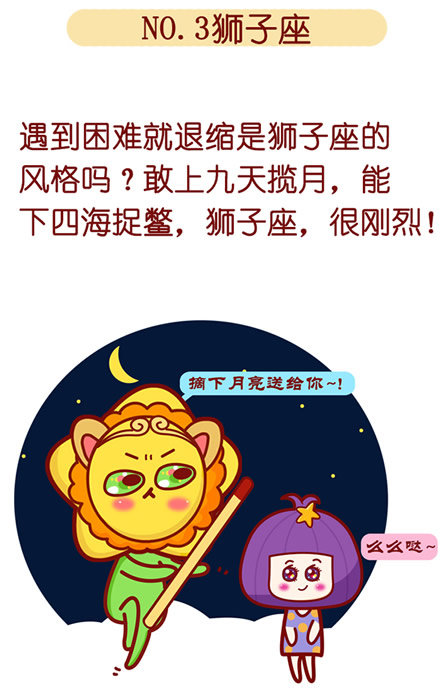 狮子座