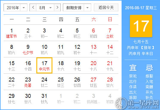 8月17是什么日子？历史上8月17日的大事件