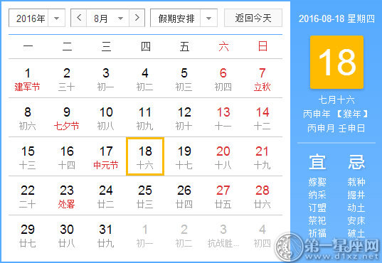 8月18日是什么日子？