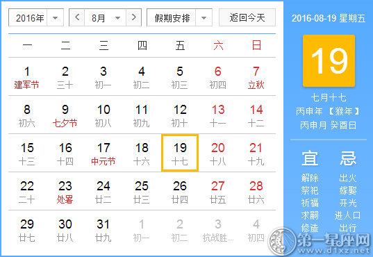 8月19是什么日子？历史上8月19日的大事件