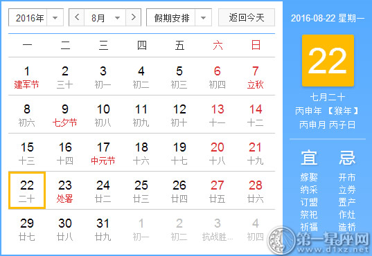 8月22日是什么日子？