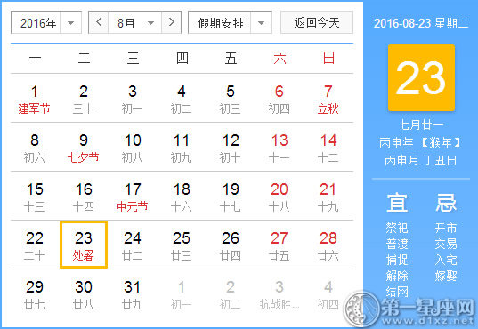 8月23是什么日子？历史上8月23日的大事件