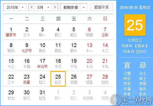 8月25是什么日子？历史上8月25日的大事件