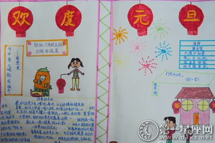 元旦手抄报