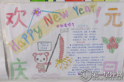 元旦手抄报