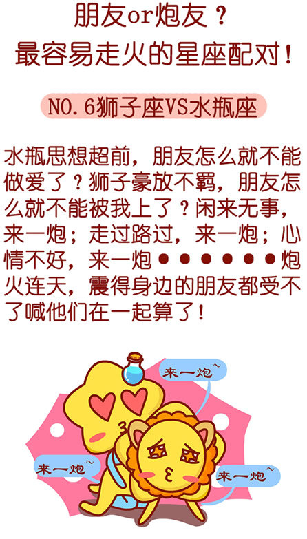 狮子座VS水瓶座