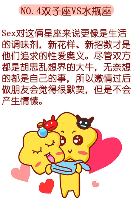 双子座VS水瓶座