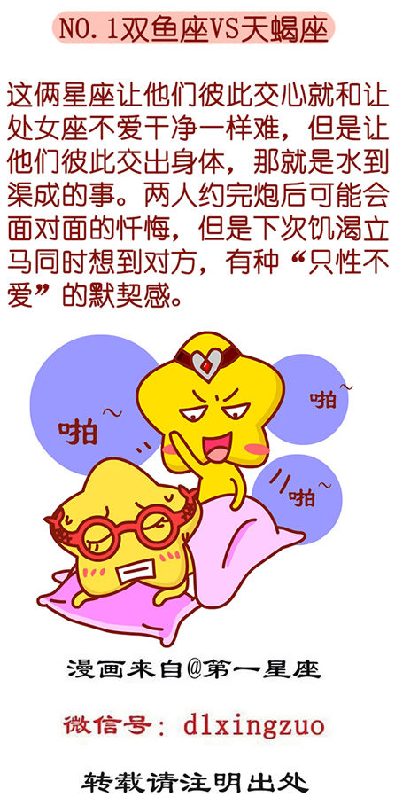 双鱼座VS天蝎座
