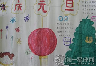 元旦节手抄报