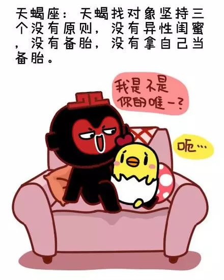 天蝎座