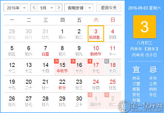 9月3是什么日子？历史上9月3日的大事件