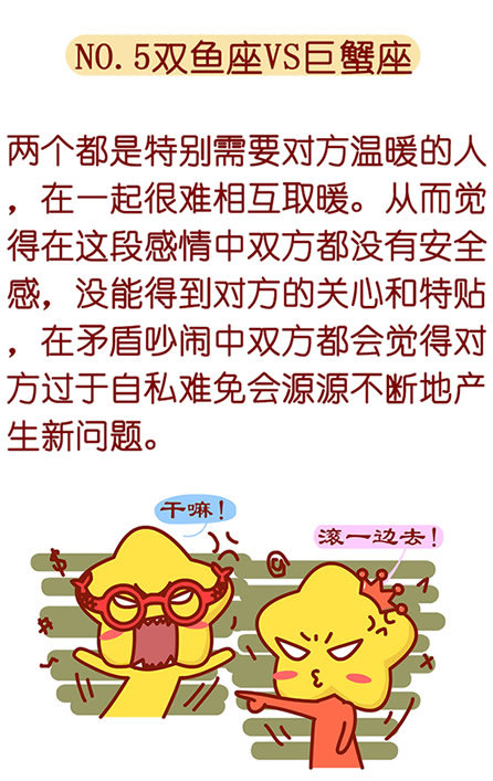 双鱼座VS巨蟹座