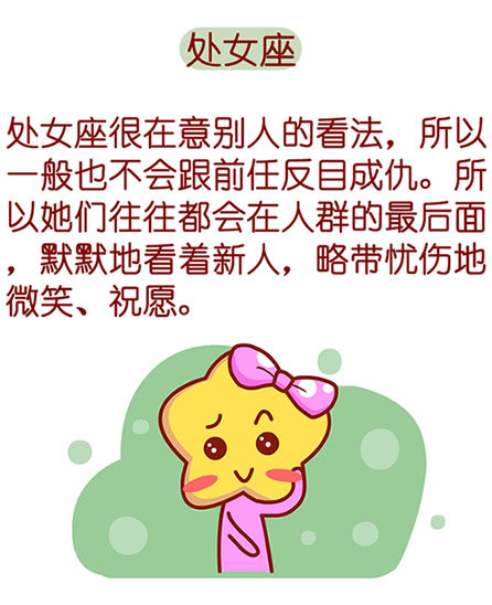 处女座