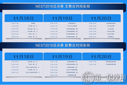 nest2016全国电子竞技大赛总决赛时间