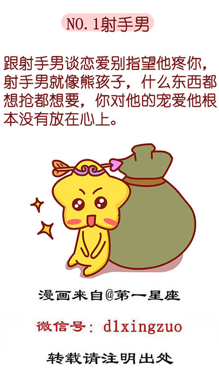 射手座