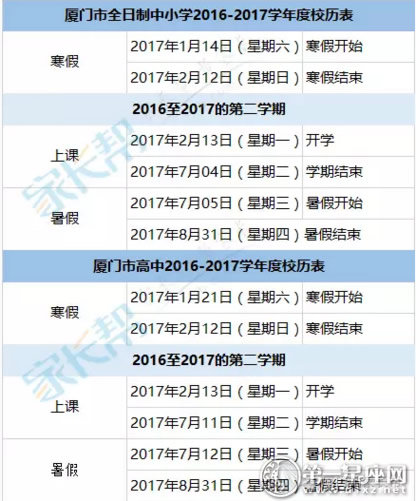 小学、初中、中职的寒假