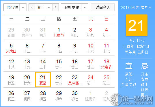 2017年6月21日黄历查询