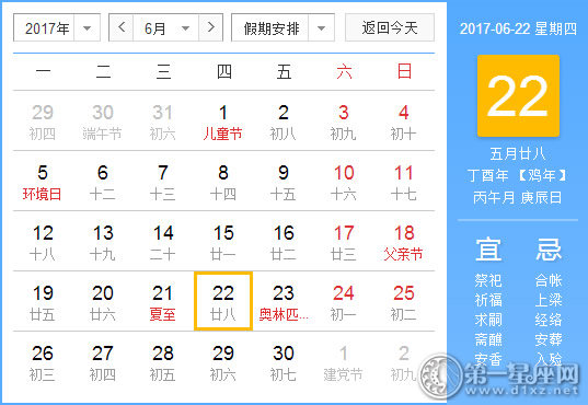 2017年6月22日黄历查询