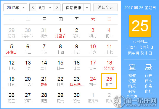 2017年6月25日黄历查询