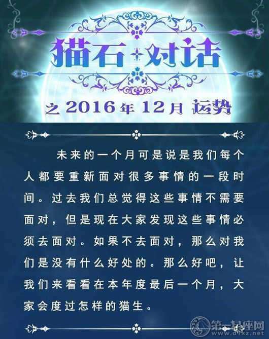 12月星座运势