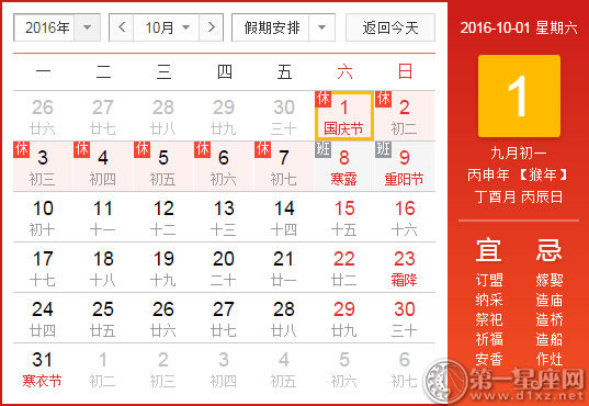 10月1是什么日子？历史上10月1日的大事件