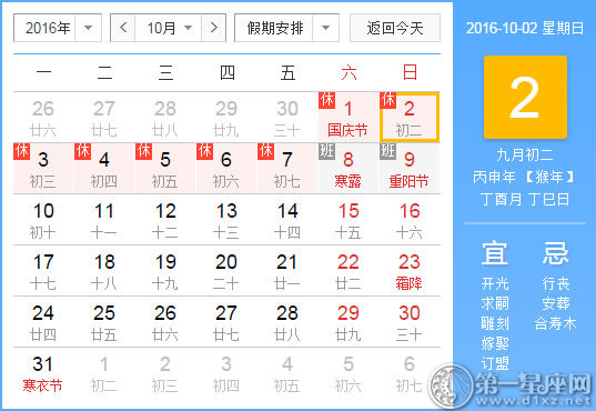 10月2是什么日子？历史上10月2日的大事件