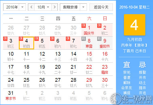 10月4是什么日子？历史上10月4日的大事件