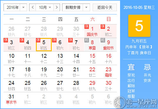 10月5是什么日子？历史上10月5日的大事件