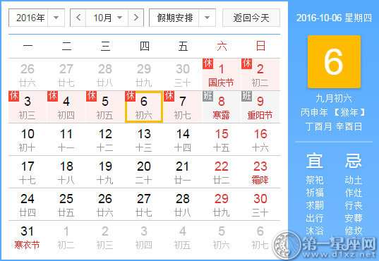 10月6是什么日子？历史上10月6日的大事件