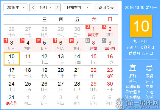 10月10是什么日子？历史上10月10日的大事件