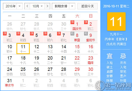 10月11是什么日子？历史上10月11日的大事件