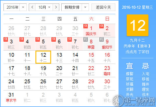 10月12是什么日子