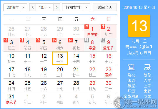 10月13是什么日子？历史上10月13日的大事件