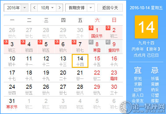 10月14是什么日子？历史上10月14日的大事件