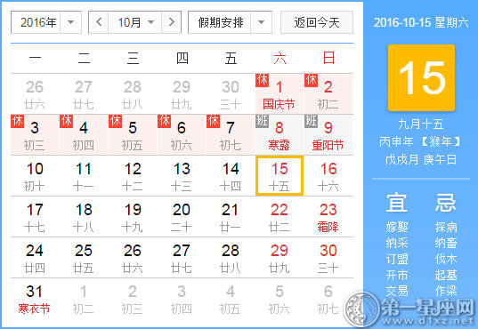 10月15是什么日子？历史上10月15日的大事件