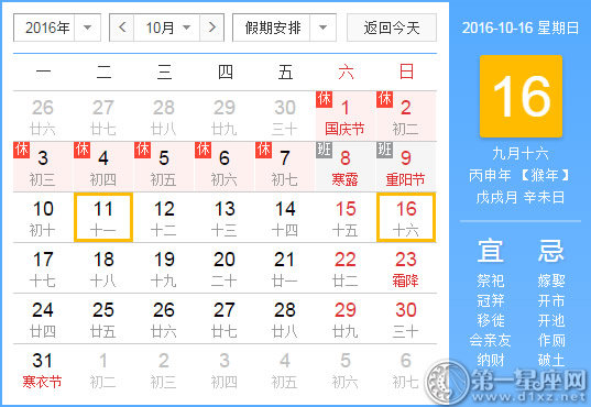 10月16是什么日子？历史上10月16日的大事件