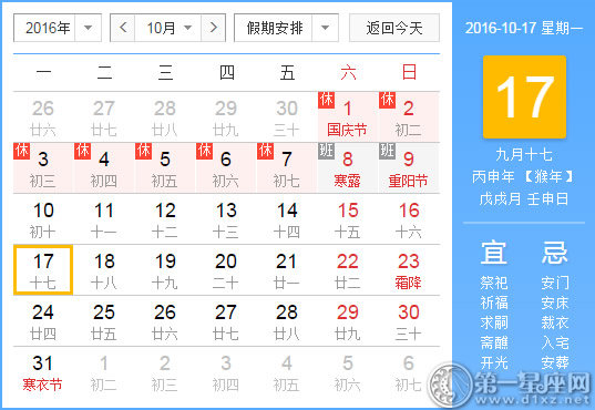 10月17是什么日子？历史上10月17日的大事件