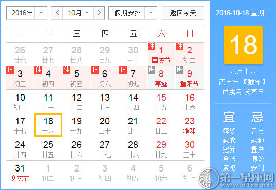 10月18是什么日子？历史上10月18日的大事件