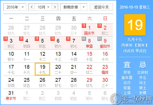 10月19是什么日子？历史上10月19日的大事件