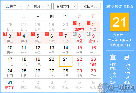 10月21是什么日子？历史上10月21日的大事件