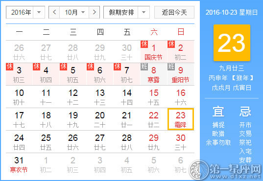 10月23是什么日子？历史上10月23日的大事件