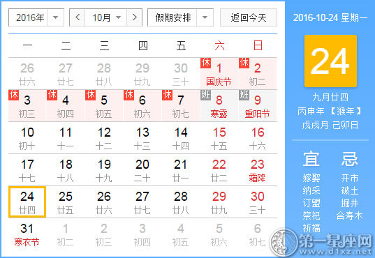 10月24是什么日子？历史上10月24日的大事件