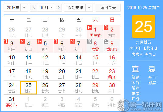 10月25是什么日子