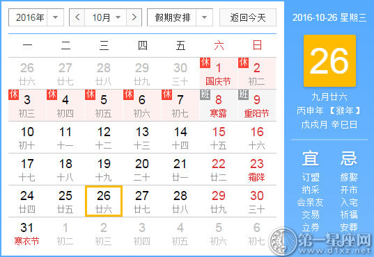 10月26是什么日子？历史上10月26日的大事件